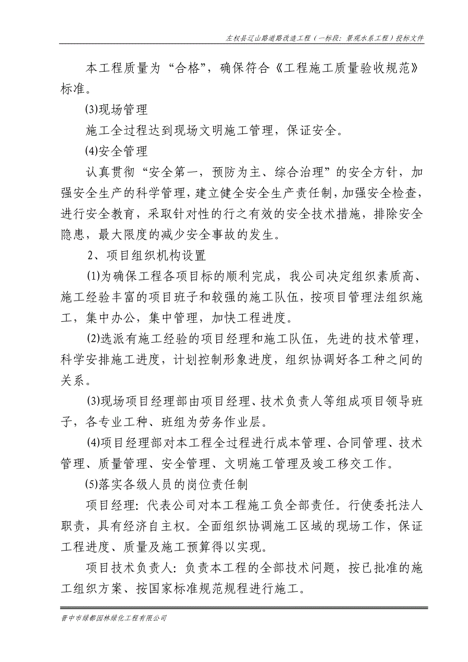 (工程设计)景观水系工程施工组织设计1精品_第3页