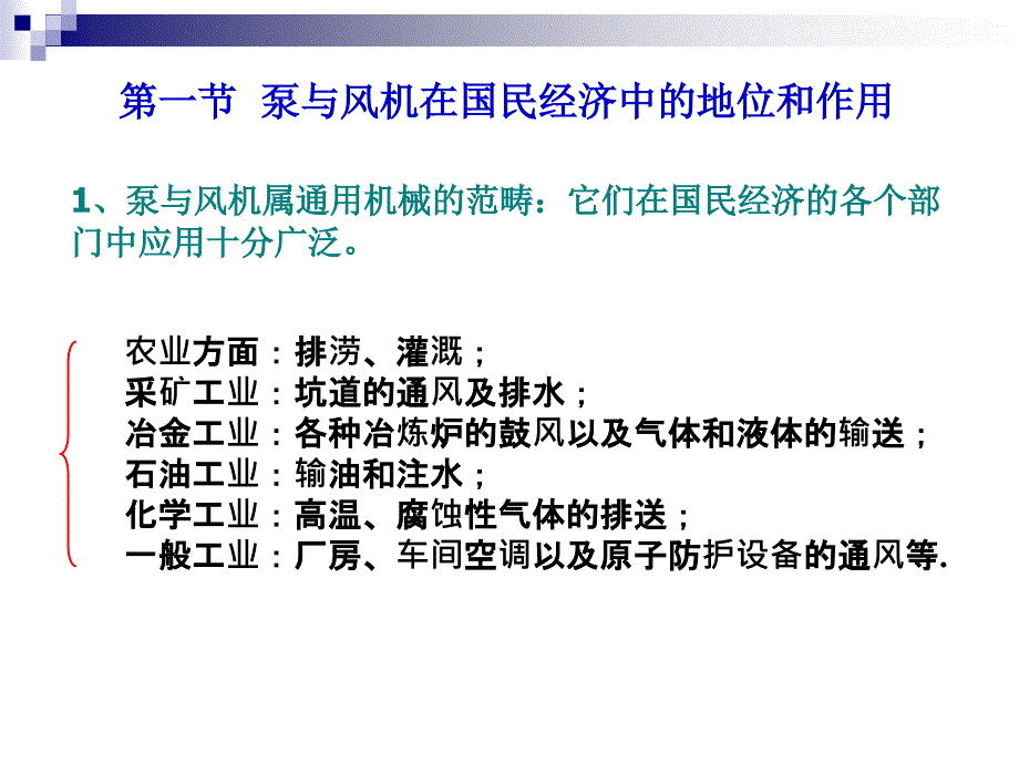 第十章概述教学文稿_第2页