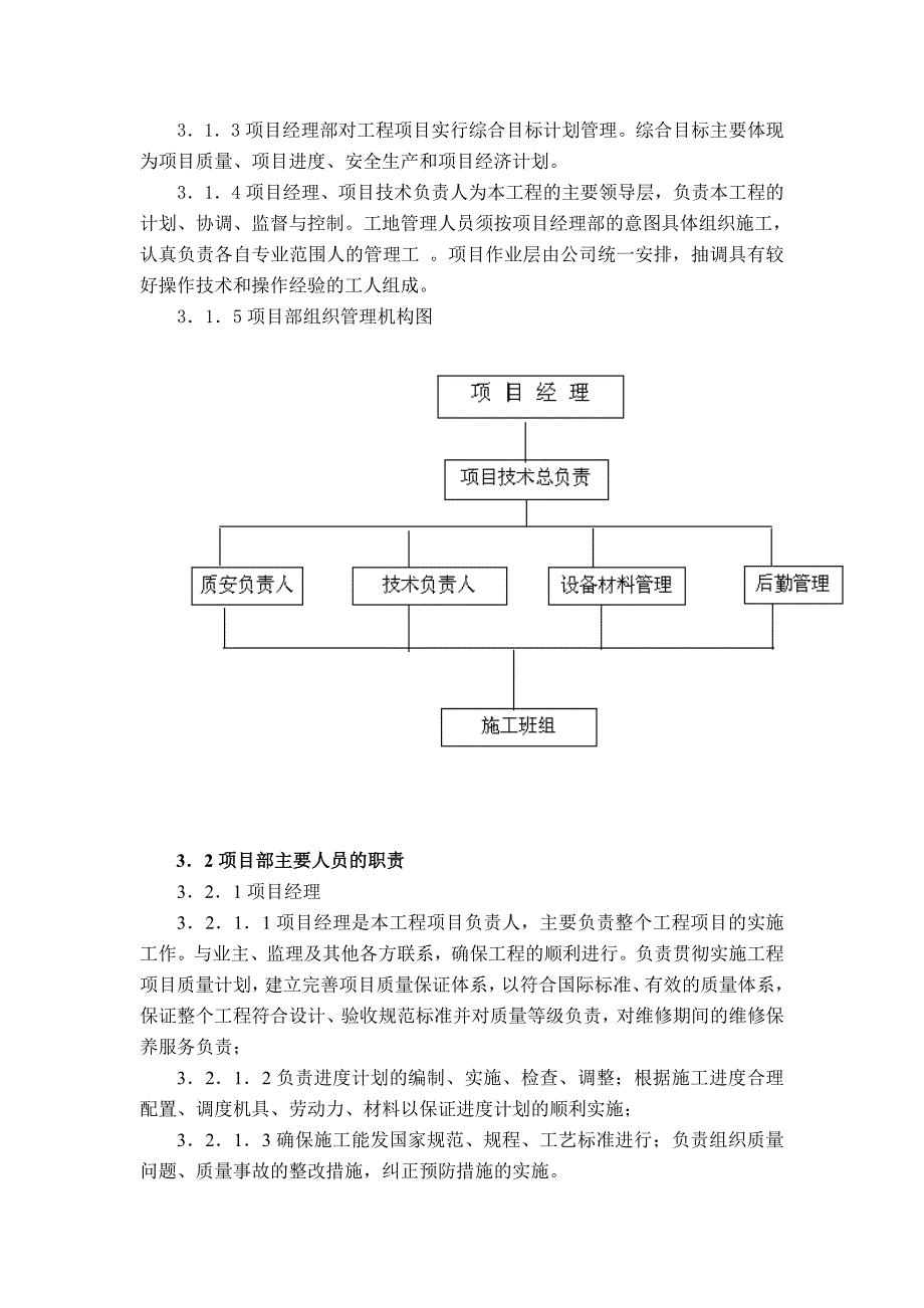 (工程设计)江南集中区观港花园二期二标段)附属工程施工组织设计2017923精品_第4页