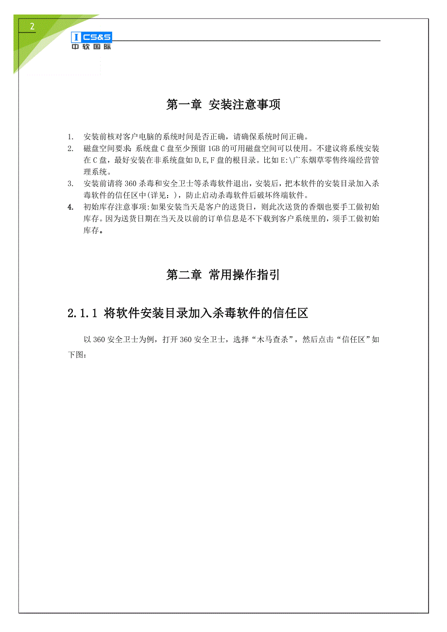(零售行业)广东零售终端经营管理系统常见问题处理指引._第3页