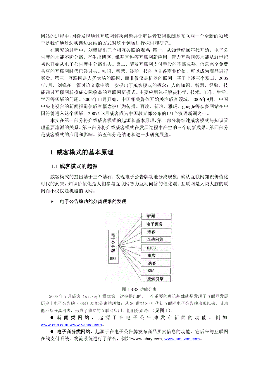 管理信息化知识管理在互联网中的应用._第2页