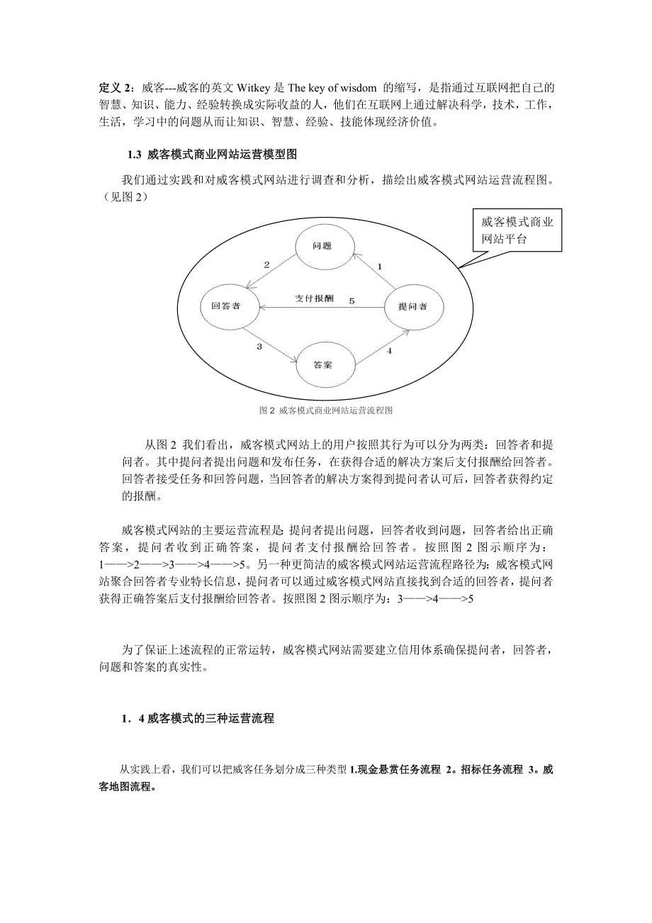 管理信息化知识管理在互联网中的应用._第5页