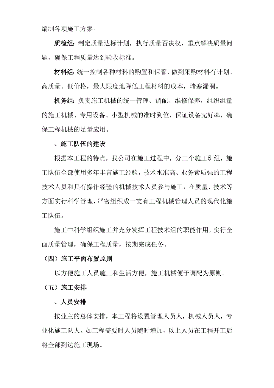 (工程设计)某公路改建工程施工组织设计方案精品_第3页