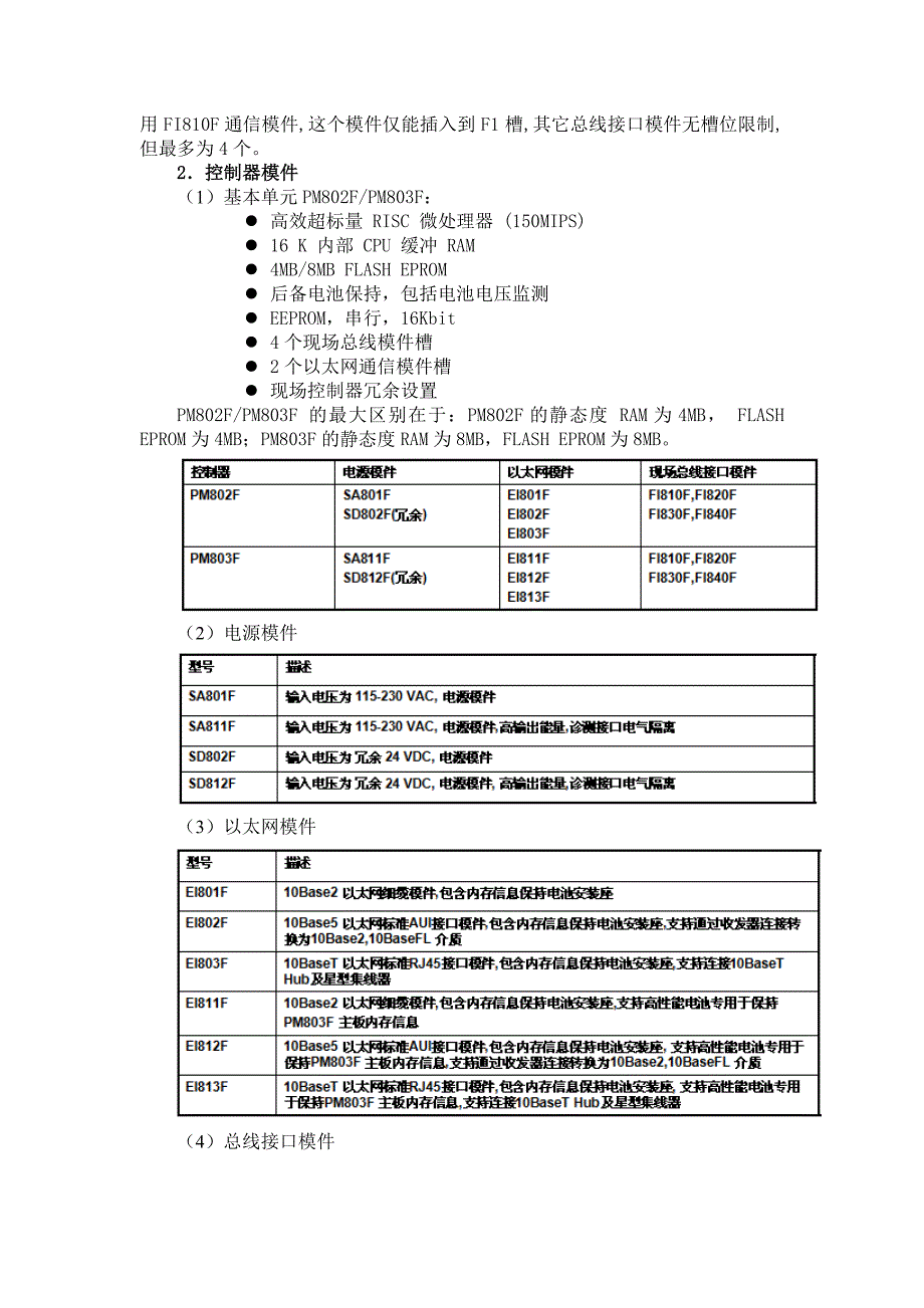 AC800F编程组态培训.doc_第2页