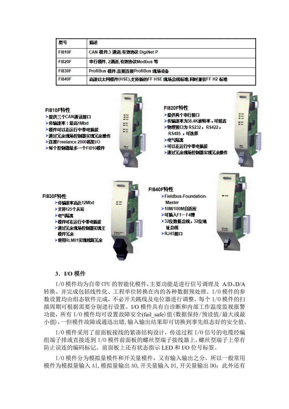 AC800F编程组态培训.doc_第3页