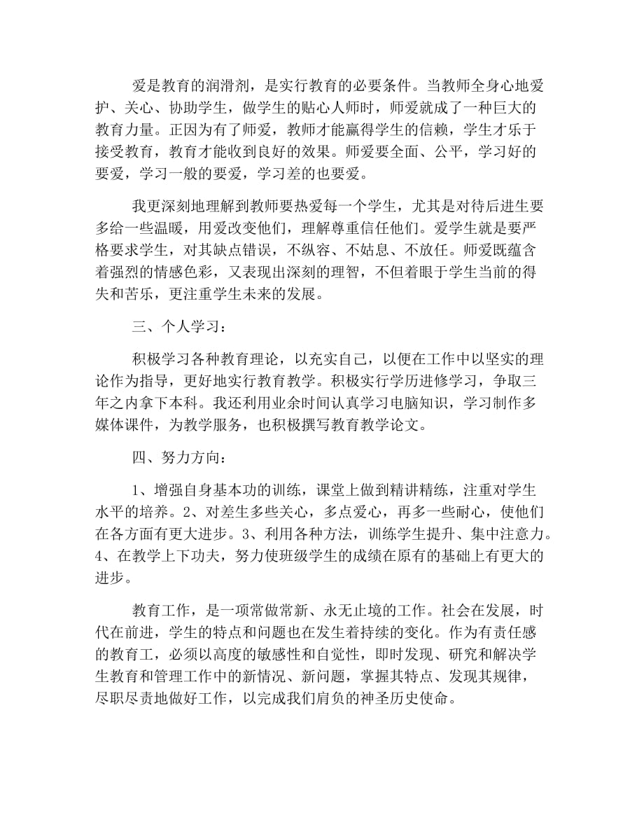 教师思想汇报2019【三篇】.doc_第2页