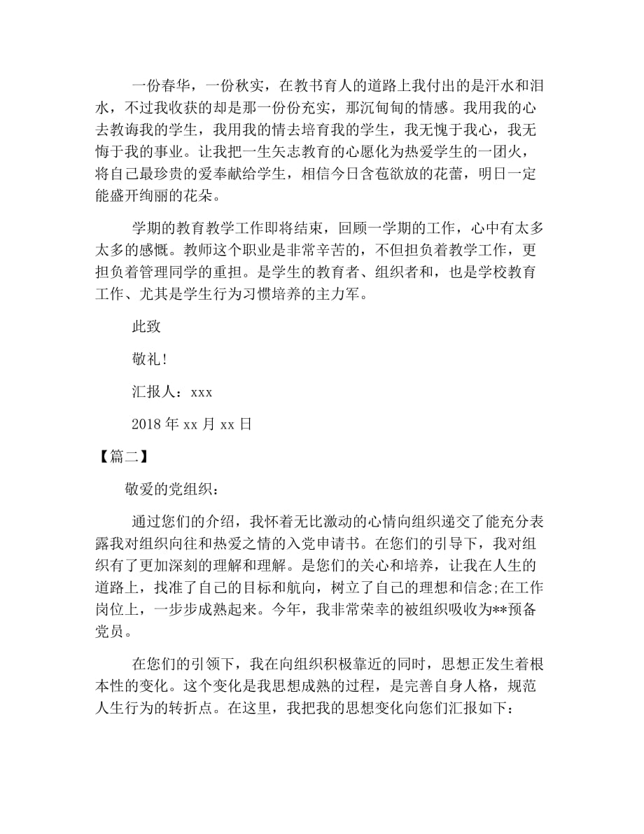 教师思想汇报2019【三篇】.doc_第3页