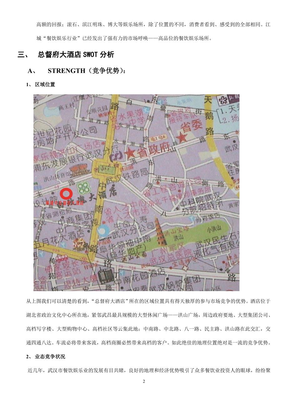 (酒类资料)武汉总都府大酒店管理计划_第2页