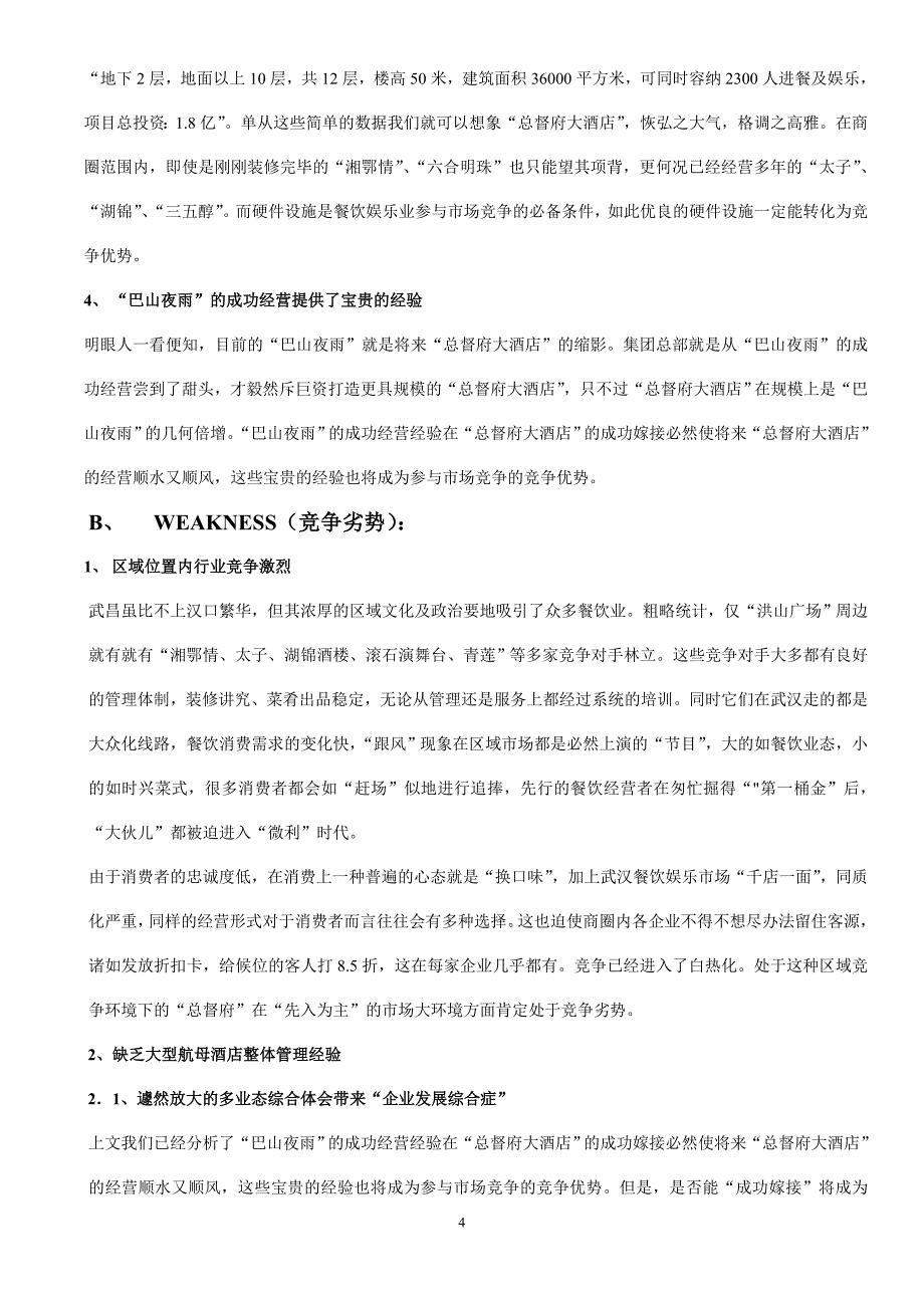 (酒类资料)武汉总都府大酒店管理计划_第4页