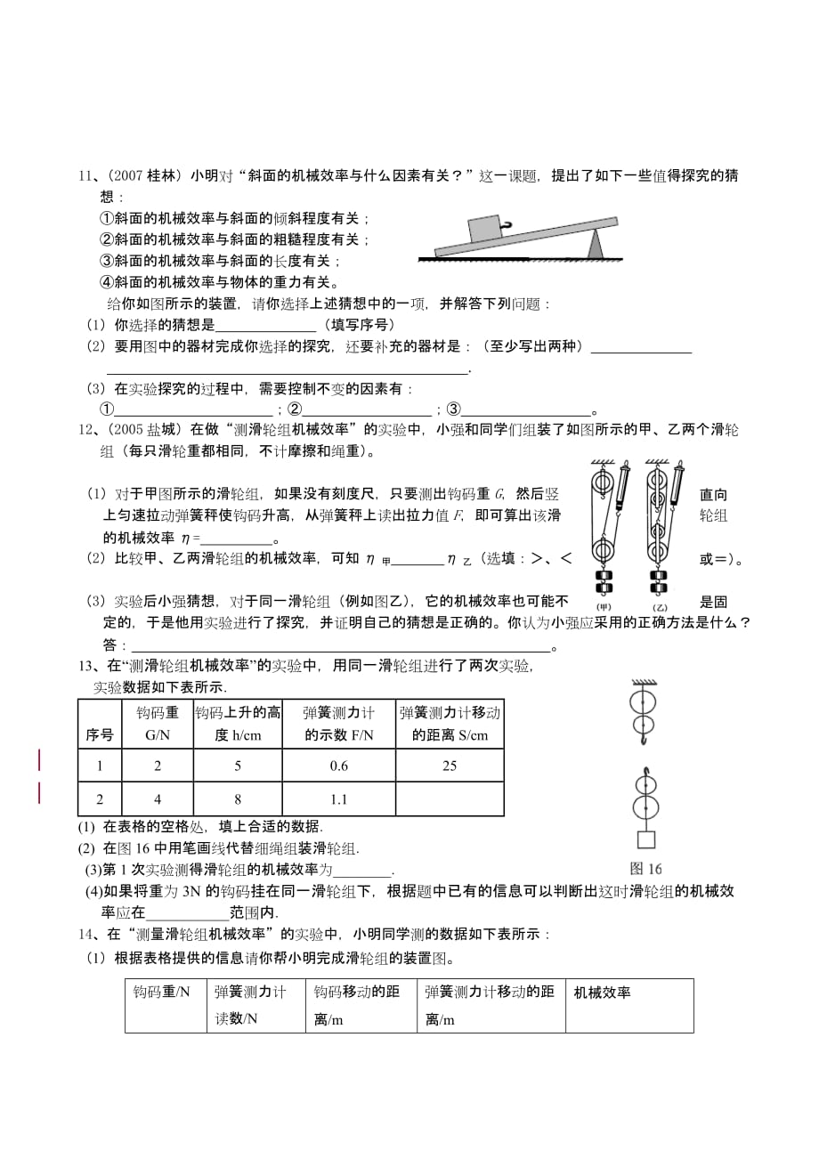 滑轮组机械效率练习题.doc_第4页