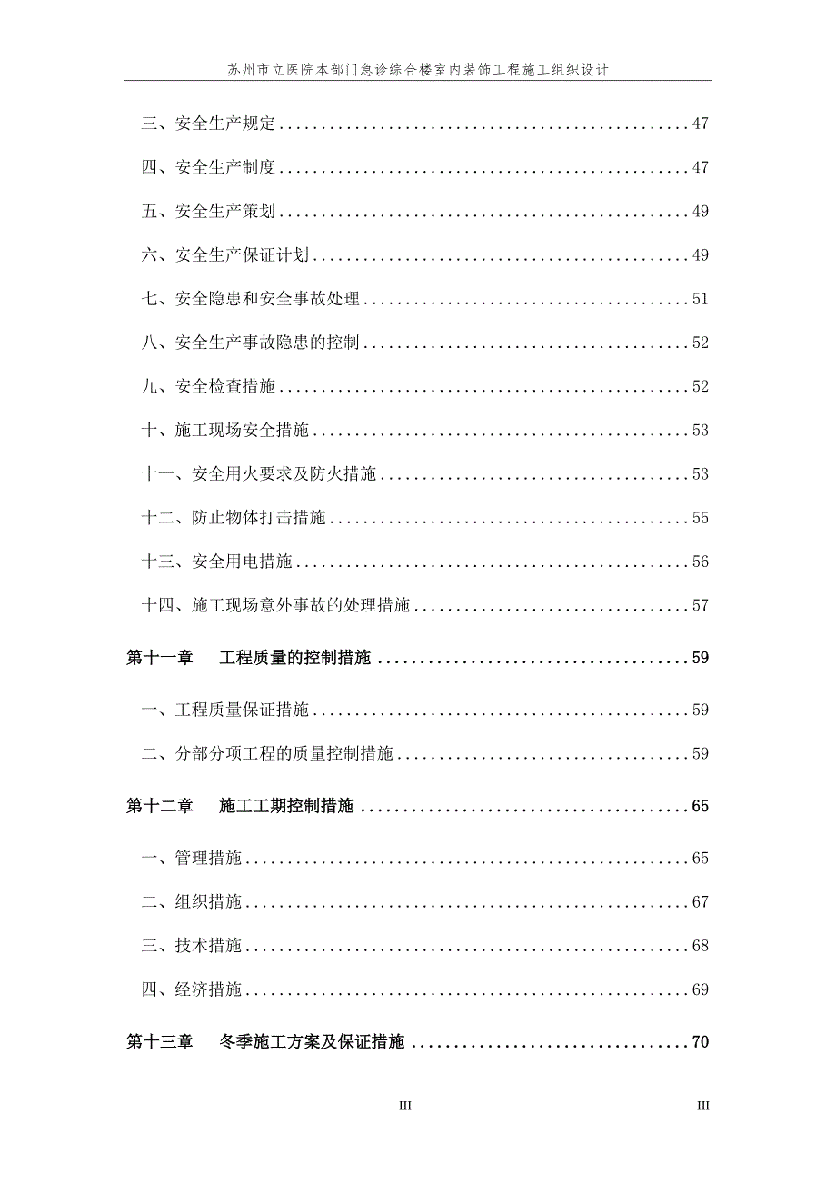 (工程设计)某综合楼室内装饰工程施工组织设计精品_第3页