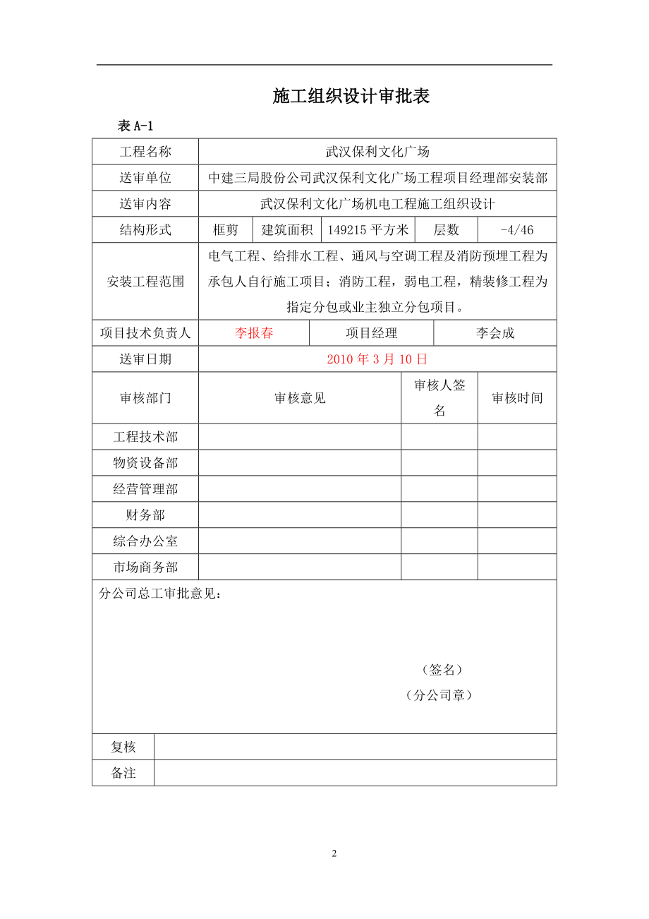 (电气工程)某大型广场电气安装组织设计_第2页