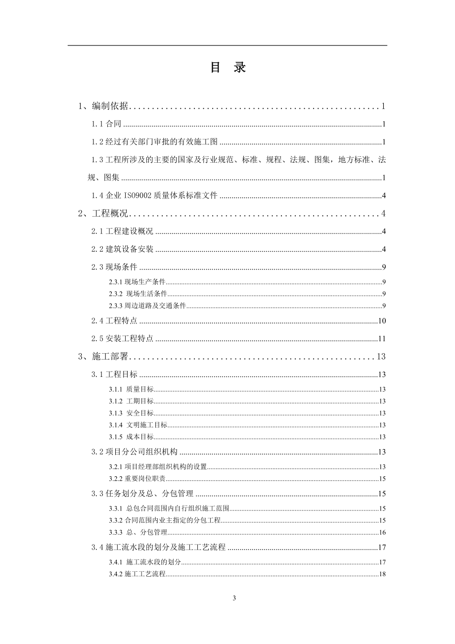 (电气工程)某大型广场电气安装组织设计_第3页