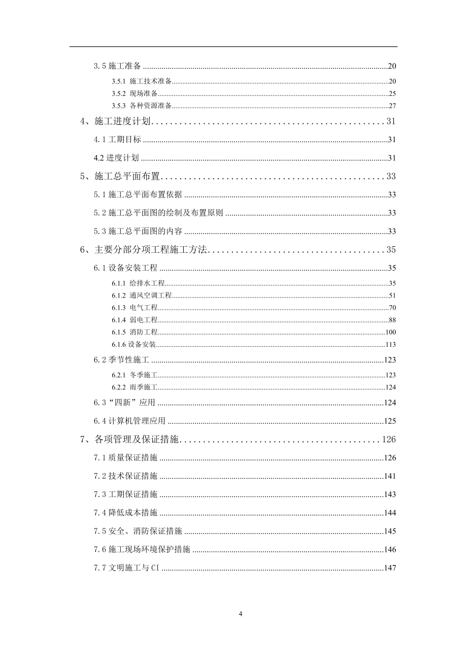 (电气工程)某大型广场电气安装组织设计_第4页