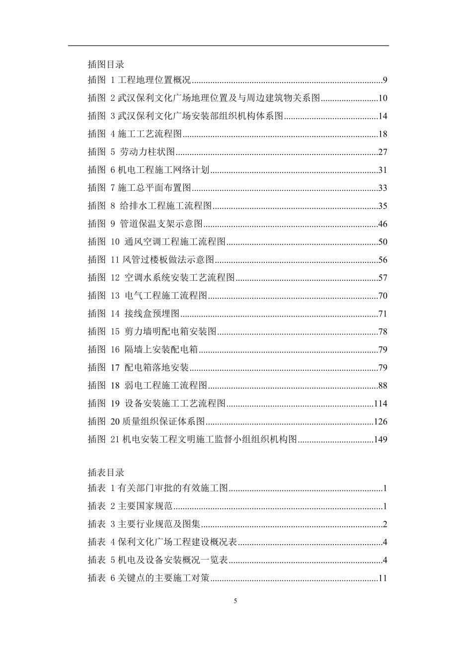 (电气工程)某大型广场电气安装组织设计_第5页