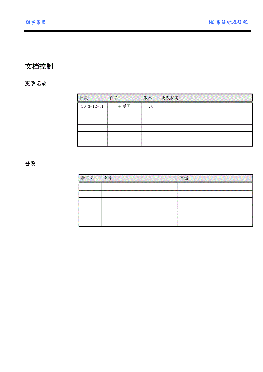 管理信息化标准化供应链操作规程._第3页