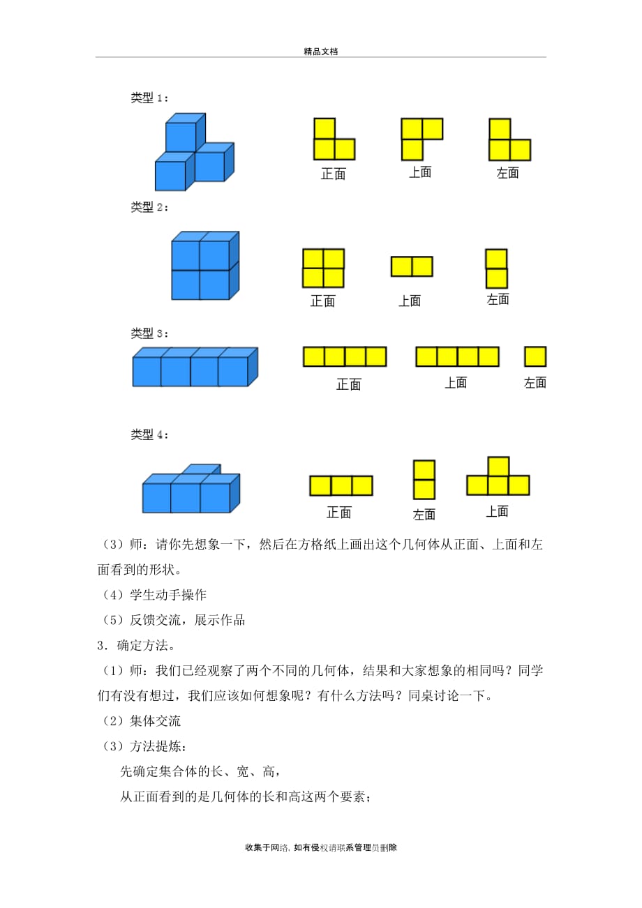 新人教版数学四年级下册第二单元观察物体教案知识分享_第4页