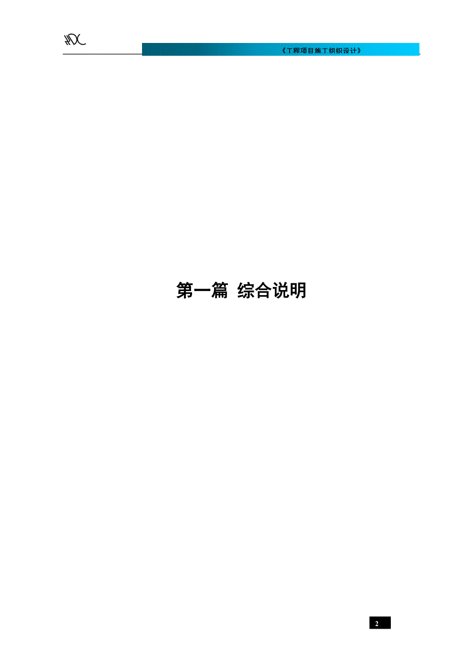 (工程设计)停车场管理系统设计安装工程弱电施工组织设计精品_第2页