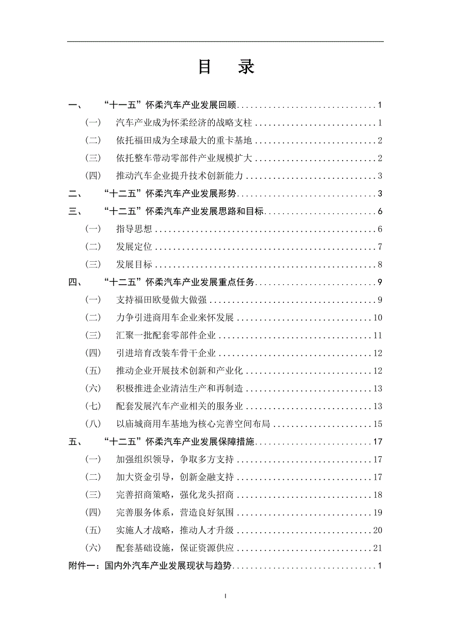 管理信息化某市市怀柔区经济和信息化委员会.._第2页