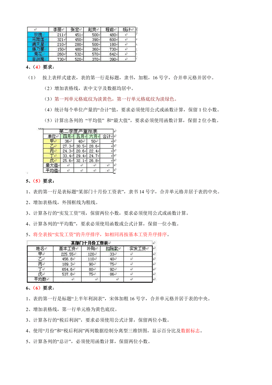 计算机操作题.doc_第2页