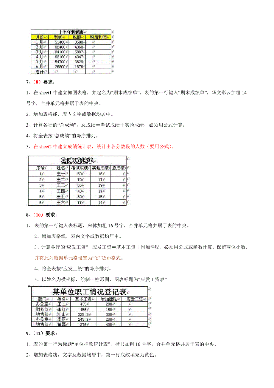 计算机操作题.doc_第3页