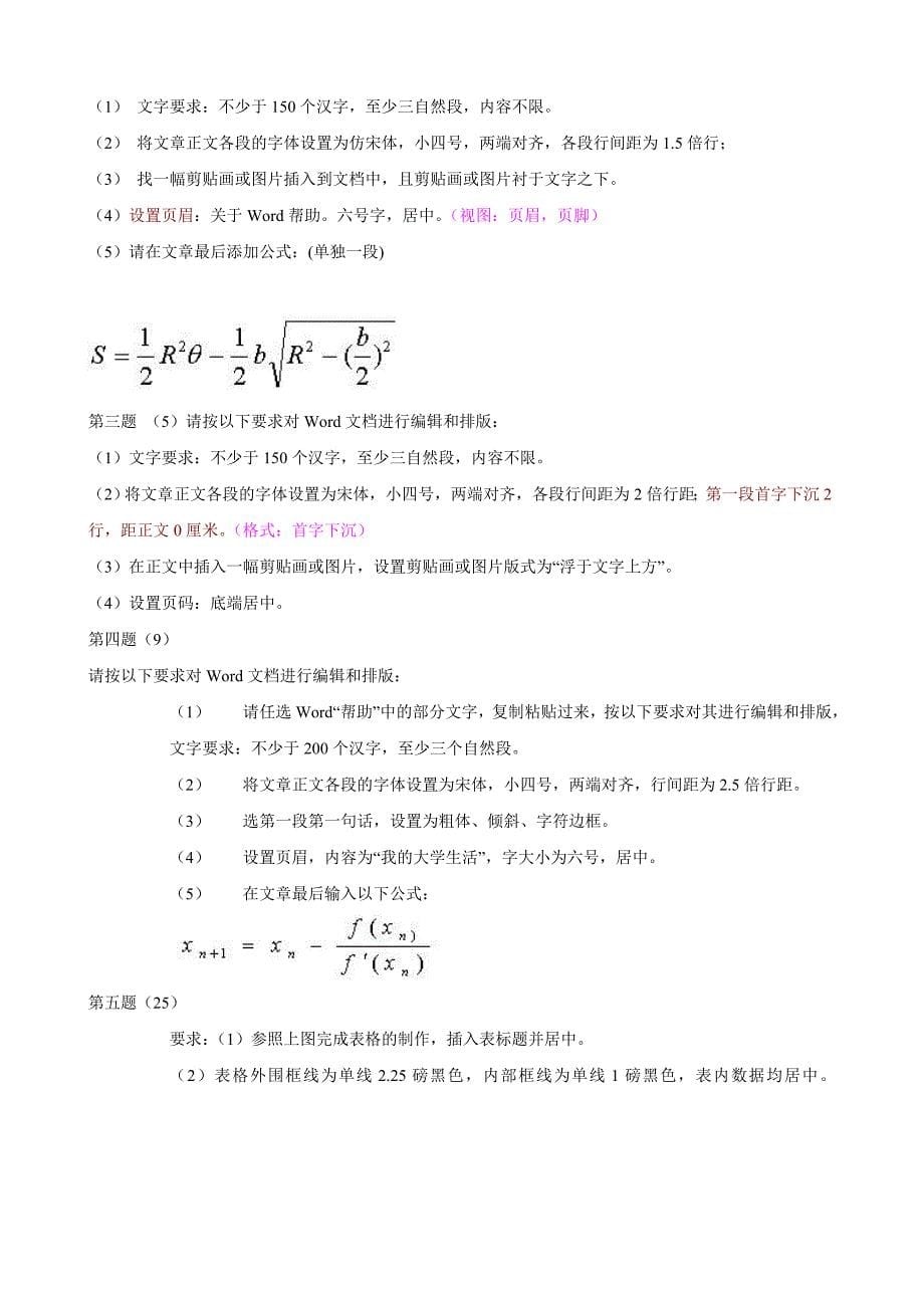 计算机操作题.doc_第5页