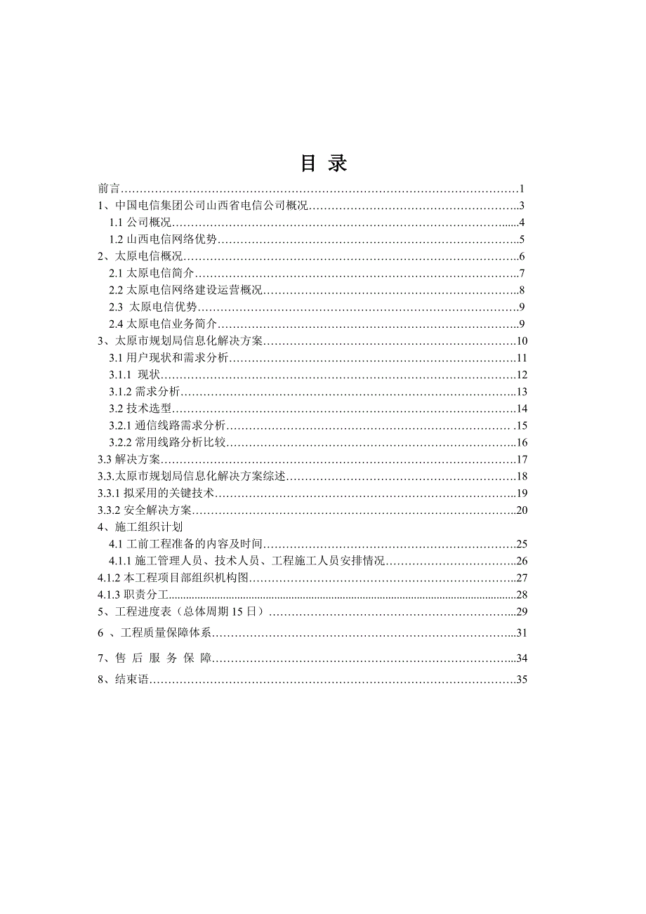 管理信息化太原市规划局信息化网络建设._第2页