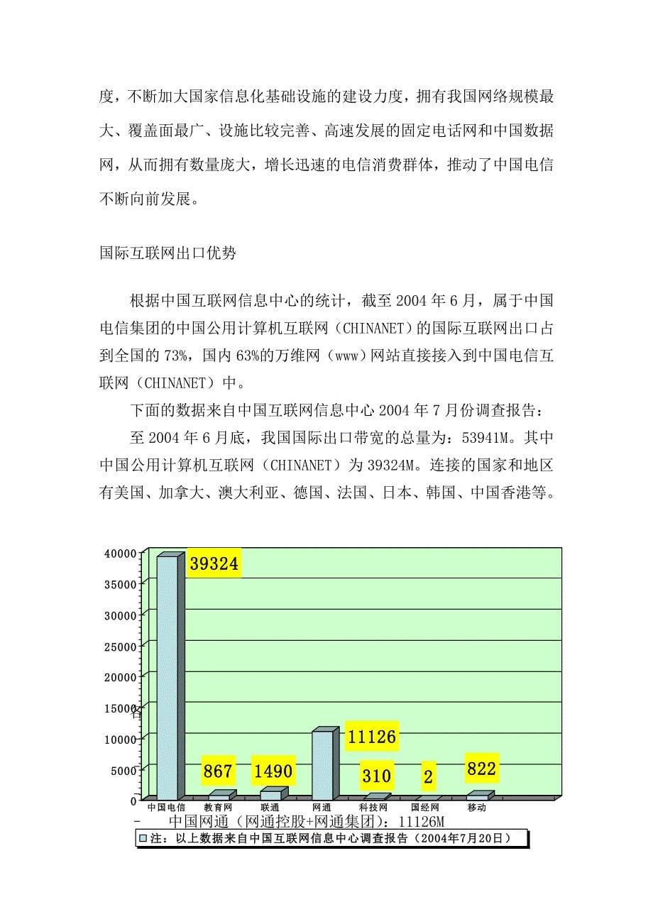 管理信息化太原市规划局信息化网络建设._第5页