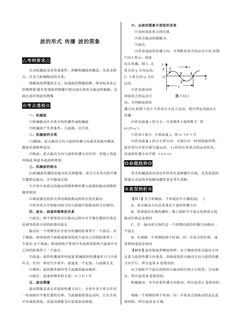 机械波习题及答案.doc_第1页