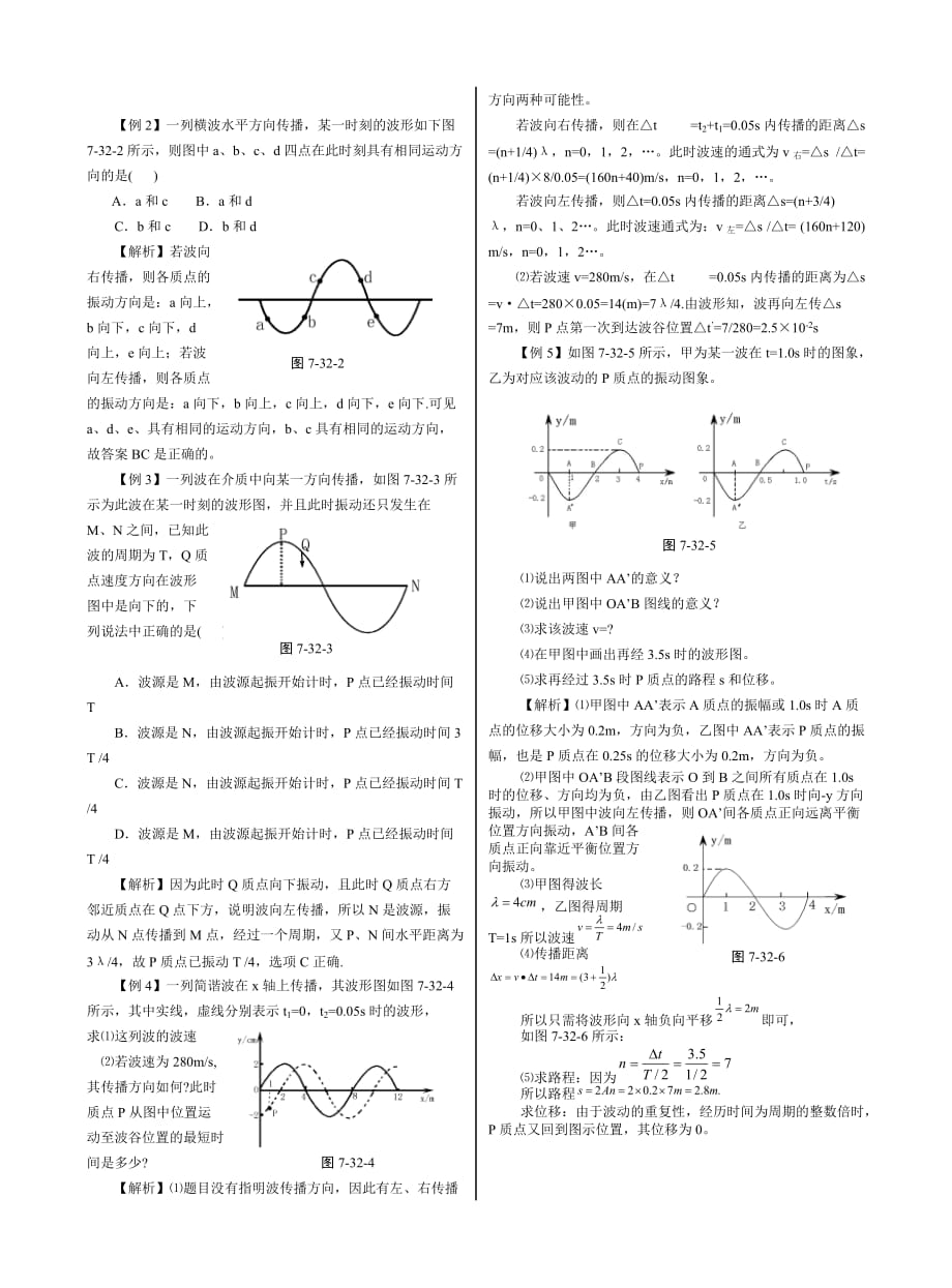 机械波习题及答案.doc_第2页