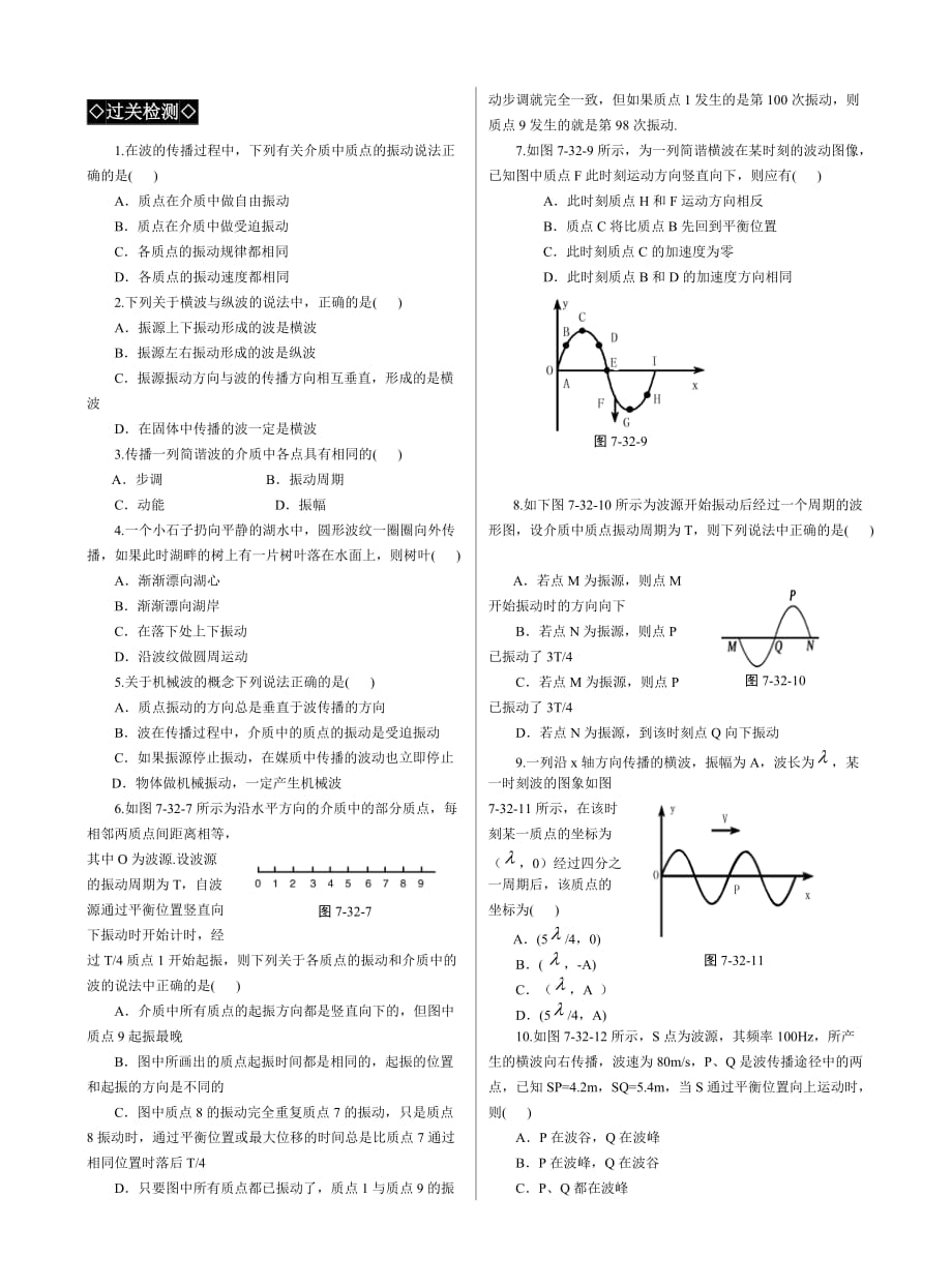 机械波习题及答案.doc_第3页