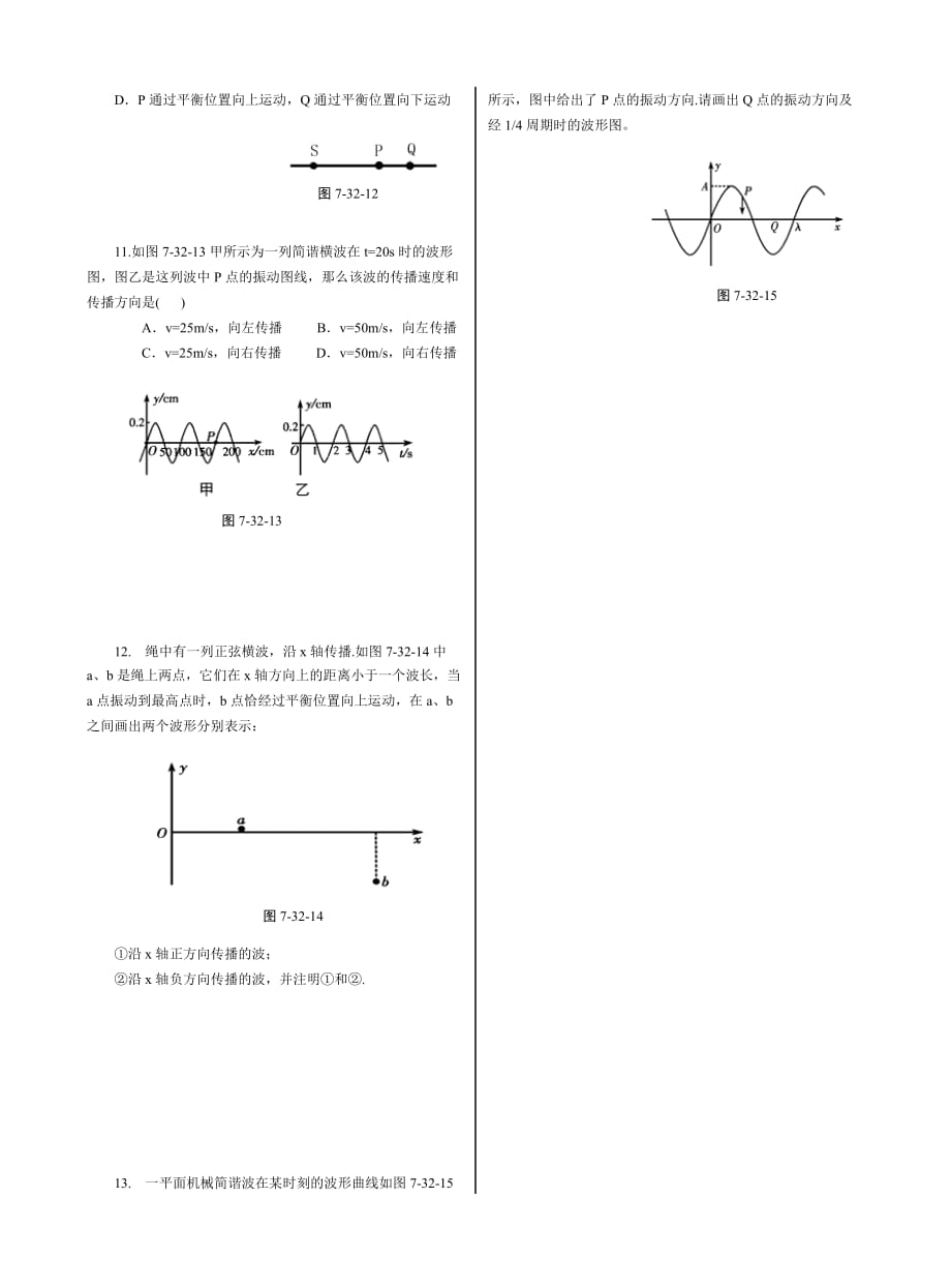 机械波习题及答案.doc_第4页