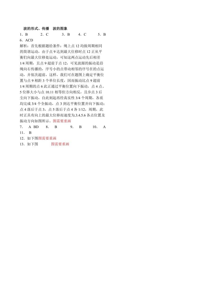 机械波习题及答案.doc_第5页