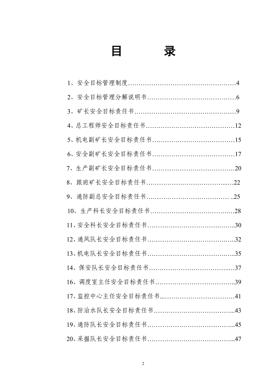 (冶金行业)永荣煤矿某某某年度各级部门安全目标责任书精品_第2页