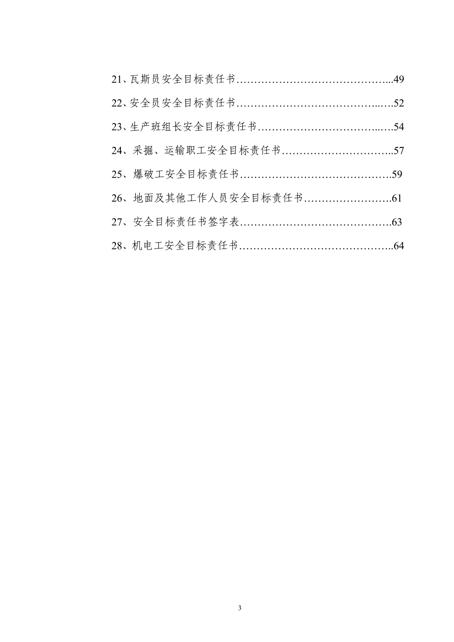 (冶金行业)永荣煤矿某某某年度各级部门安全目标责任书精品_第3页