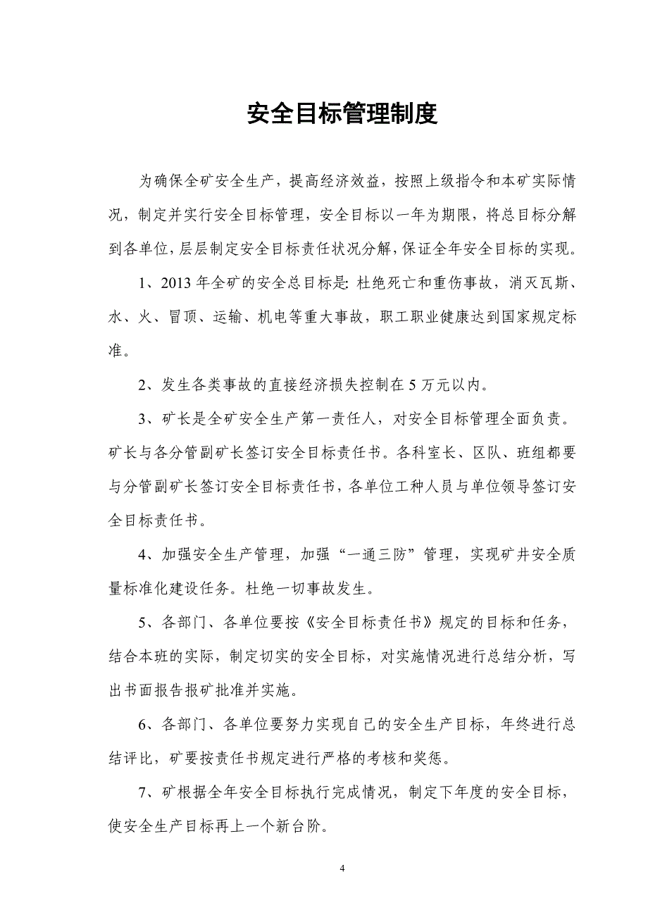 (冶金行业)永荣煤矿某某某年度各级部门安全目标责任书精品_第4页