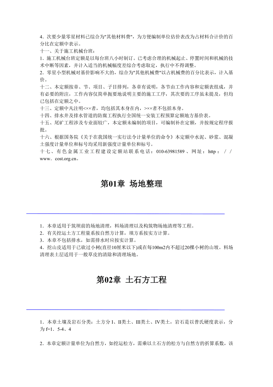 (冶金行业)有色金属工业尾矿预算定额总说明精品_第2页