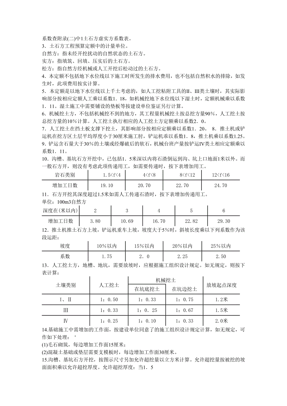 (冶金行业)有色金属工业尾矿预算定额总说明精品_第3页