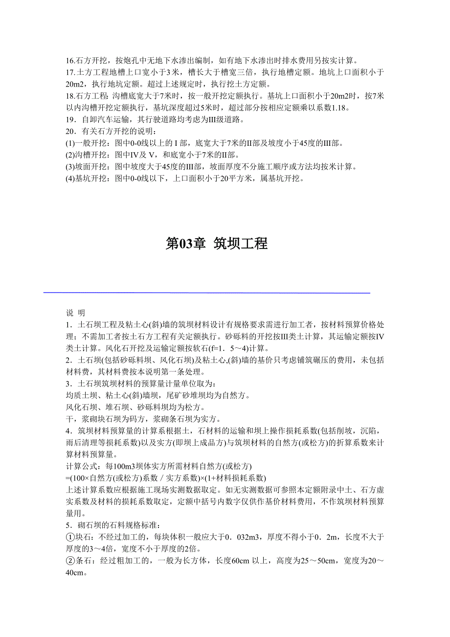 (冶金行业)有色金属工业尾矿预算定额总说明精品_第4页