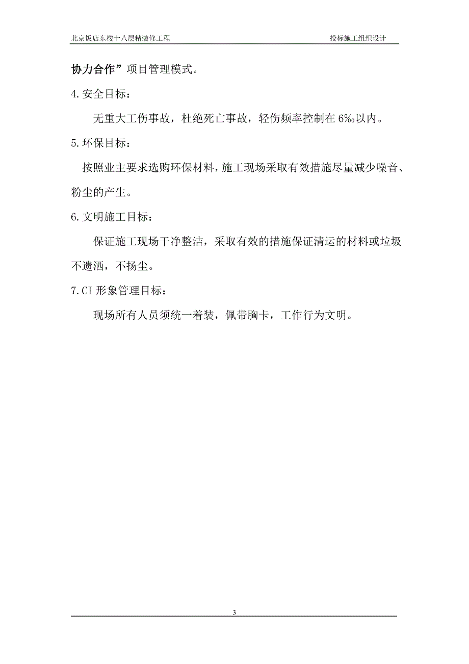 (工程设计)某饭店室内精装修工程施工组织设计概述精品_第3页