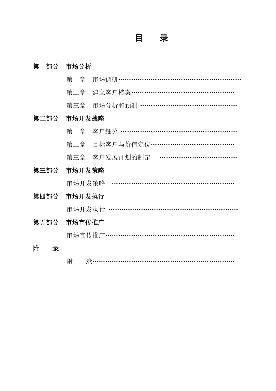 (电气工程)某燃气集团终端市场客户开发战略_第3页