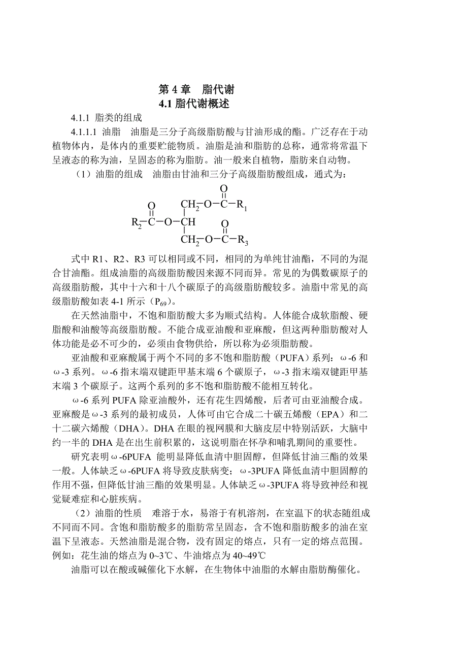 (生物科技)某某生物科技职业学院讲义第精品_第2页