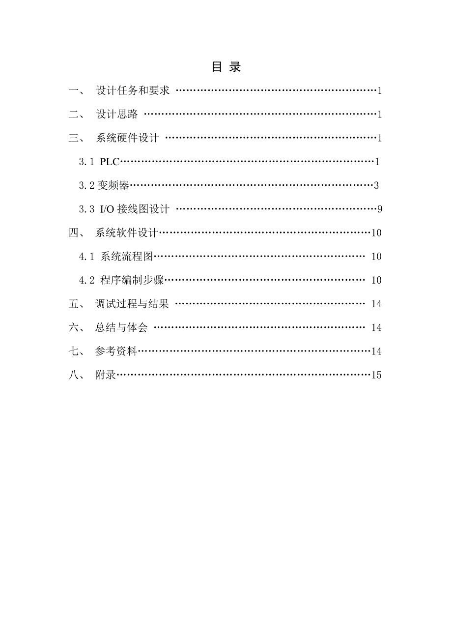 PLC与变频器控制电机多段速.doc_第2页