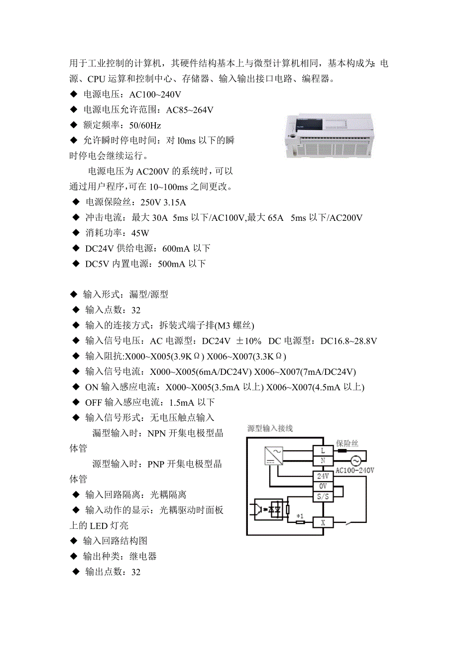 PLC与变频器控制电机多段速.doc_第4页