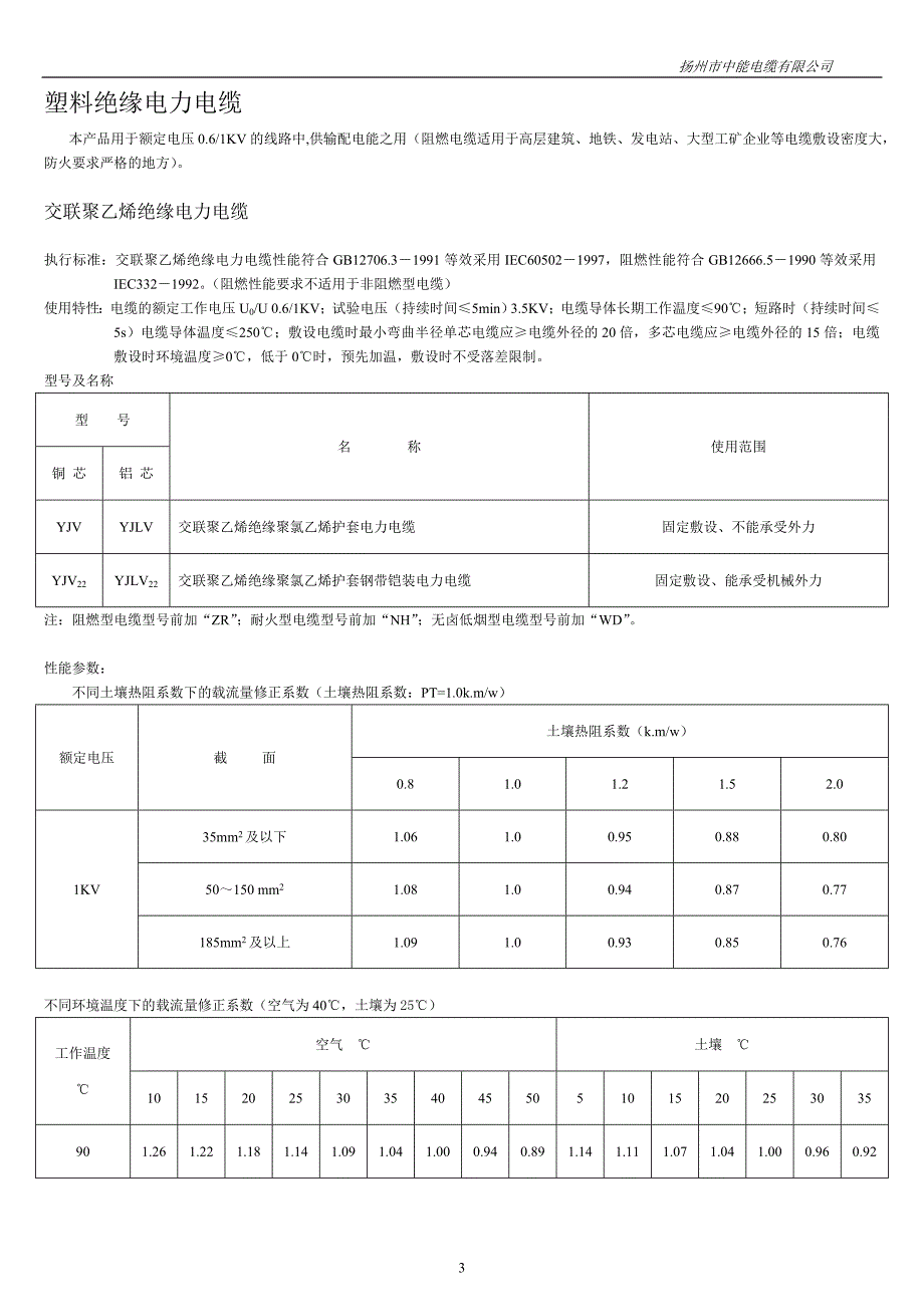 (电力行业)电线电缆型号规格概述精品_第3页