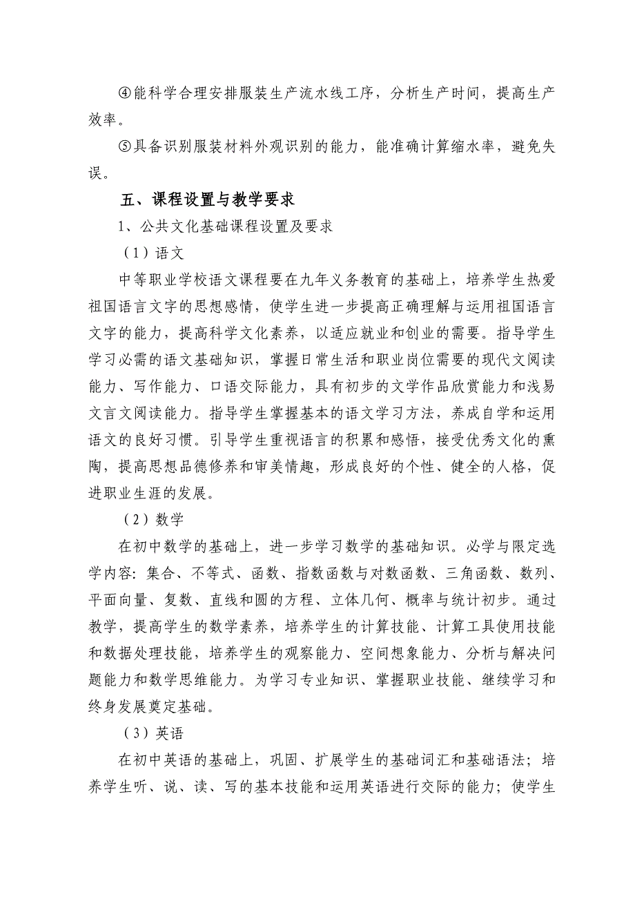 (服装企业管理)中等职业学校服装设计与工艺专业教学指导方案精品_第4页