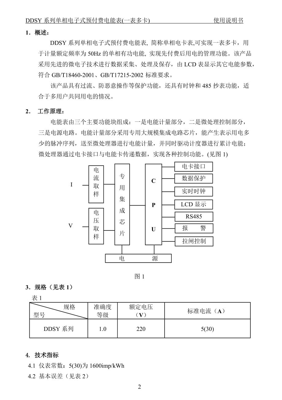 (电子行业企业管理)电子式三相四线预付费电能表_第2页