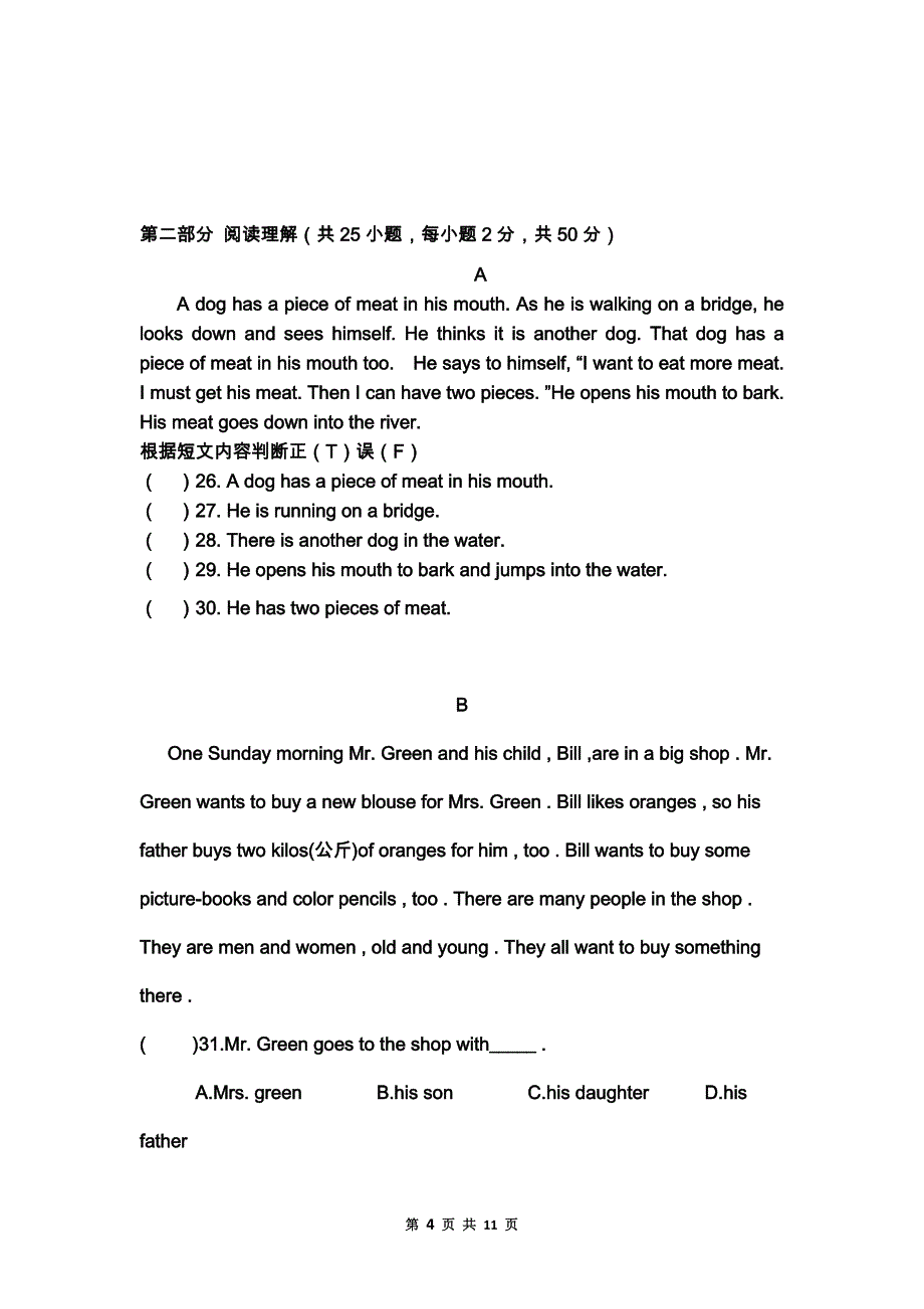 职高英语基础模块下册期中考试[共7页]_第4页