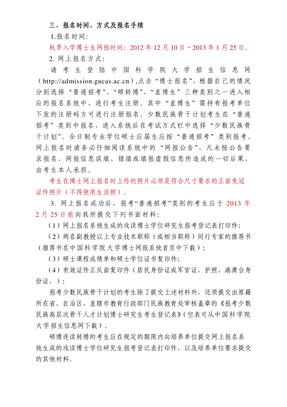 中科院武汉岩土所2013年博士研究所招考简章.pdf_第3页