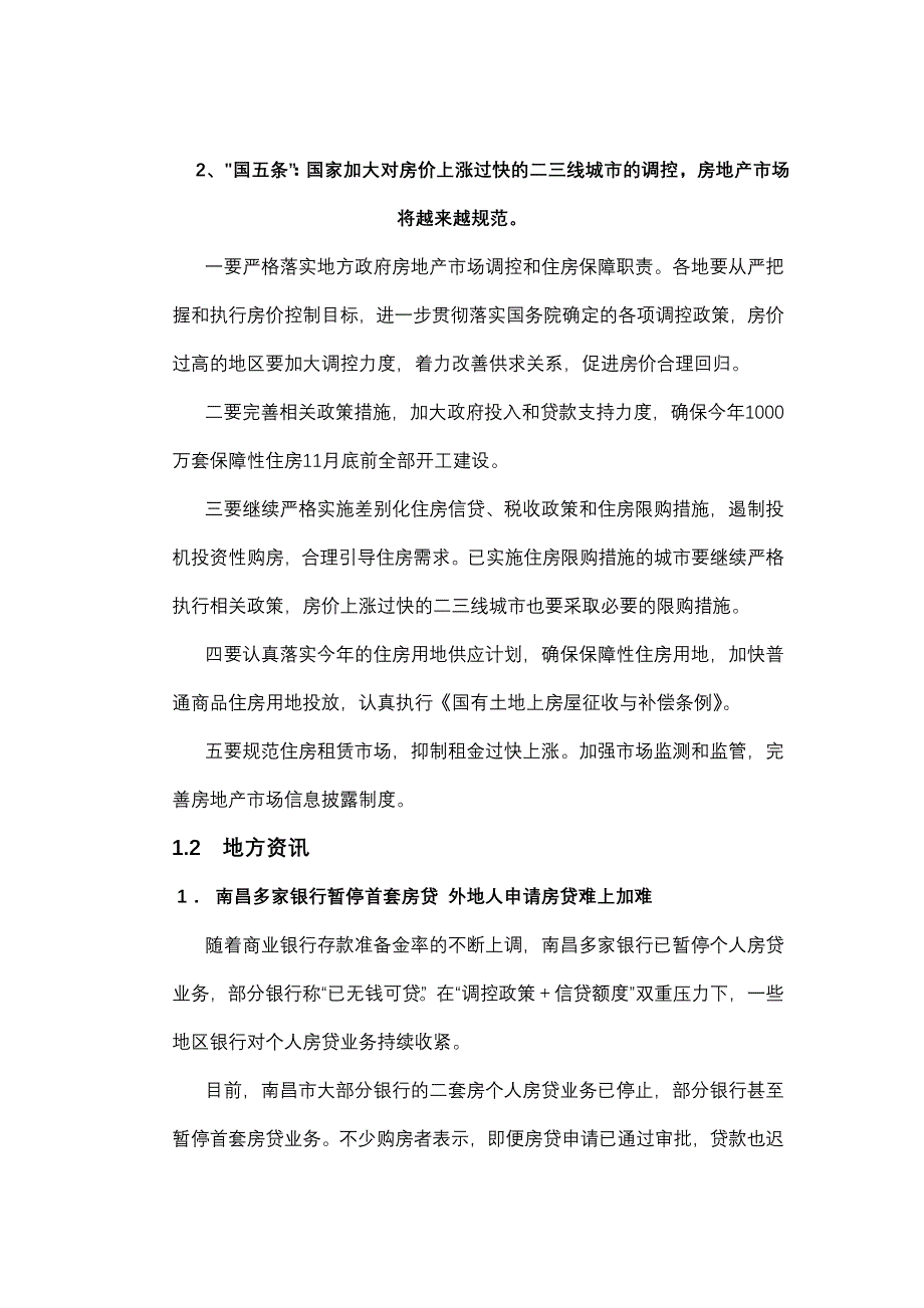 (房地产项目管理)某某某年7月江西某市市房地产项目市场研究月报22页_第4页